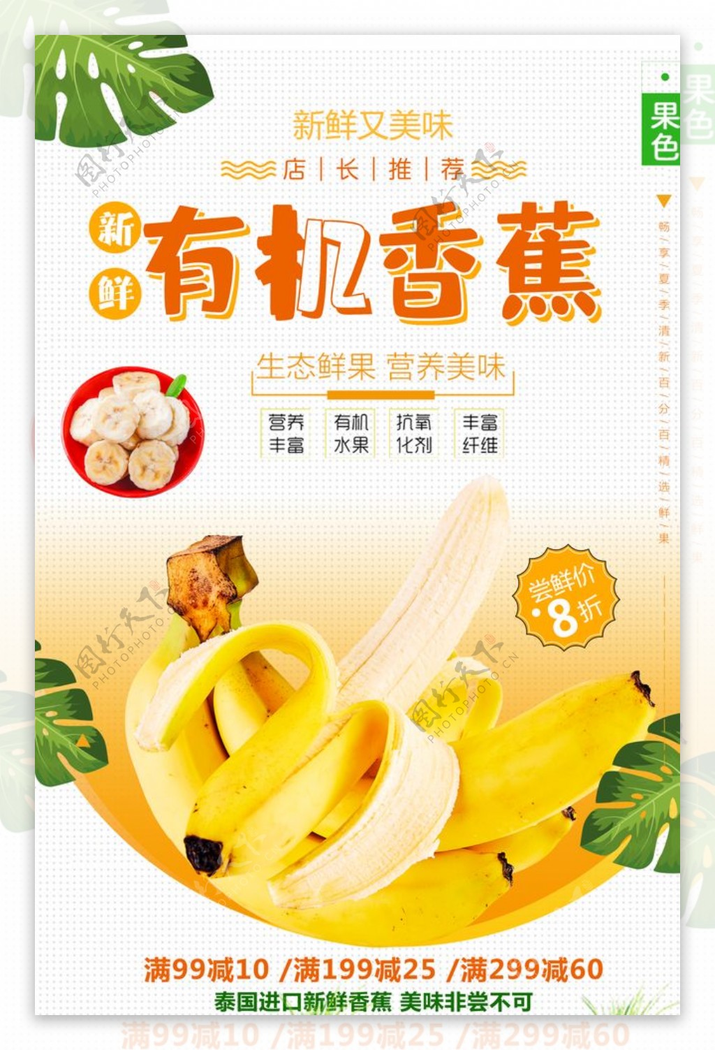 清新简约香蕉促销宣传海报