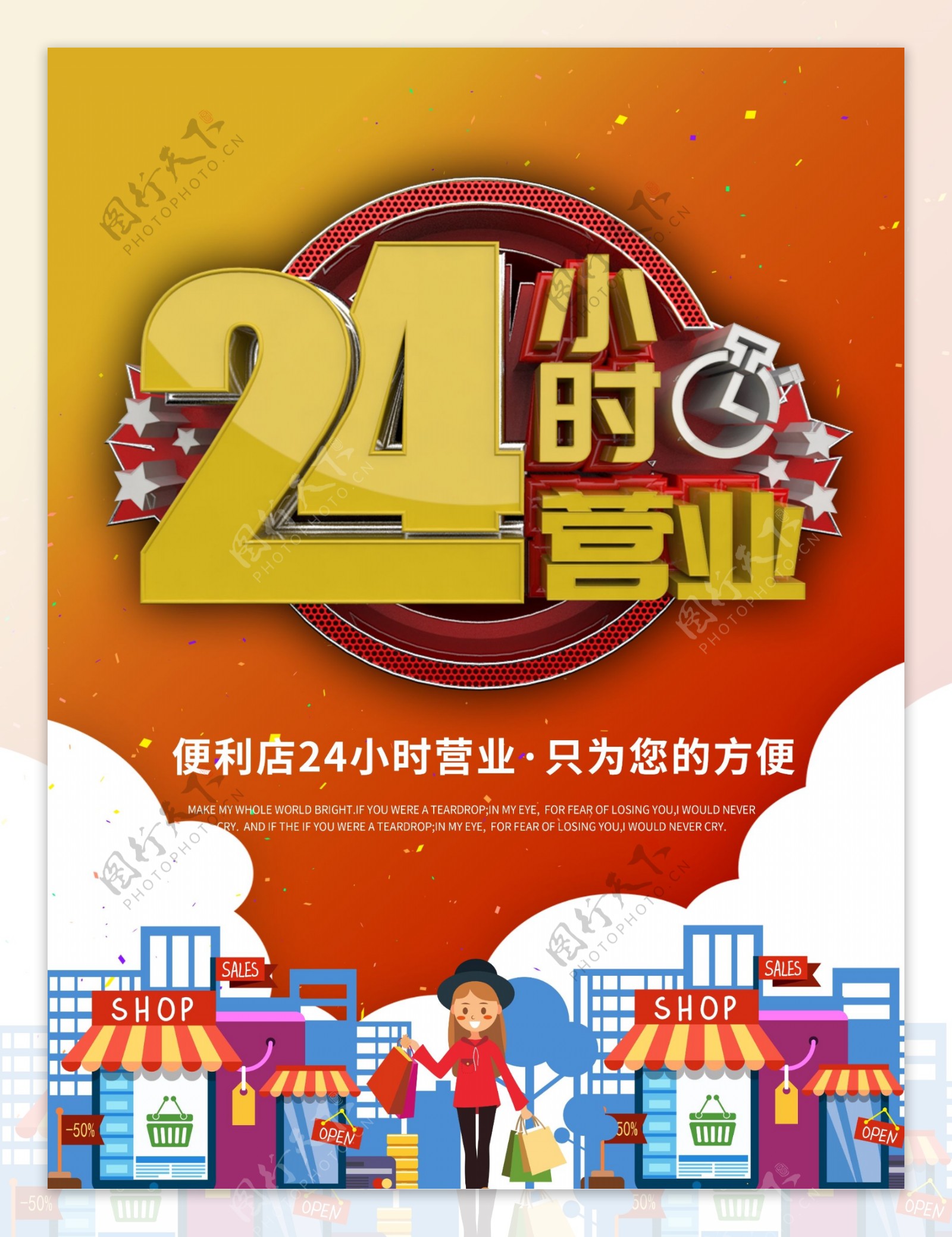 24小时营业