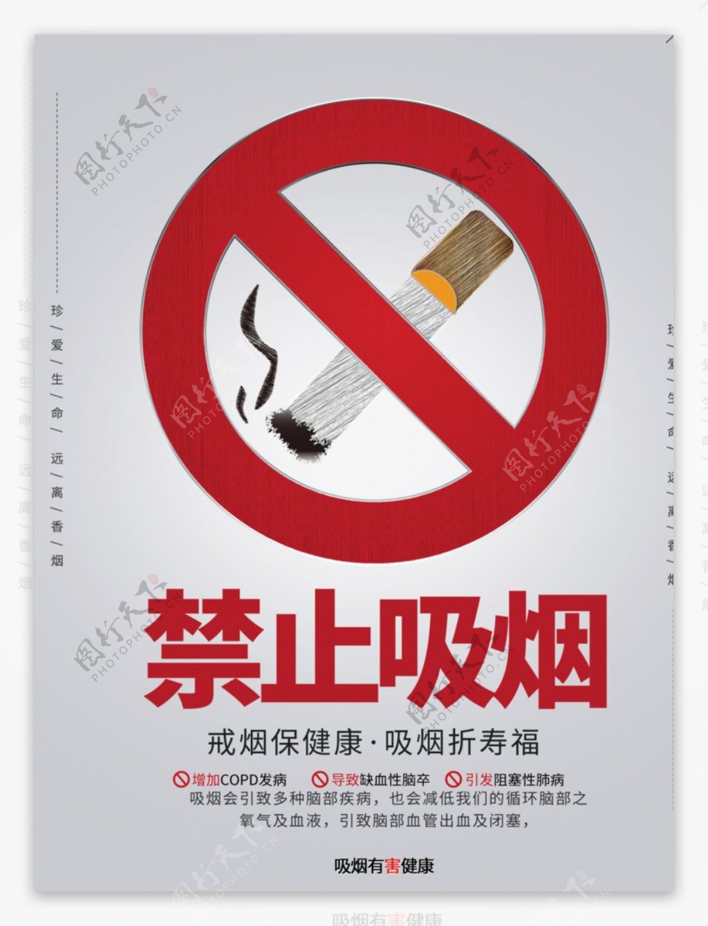 灰色简约风格禁止吸烟公益海报
