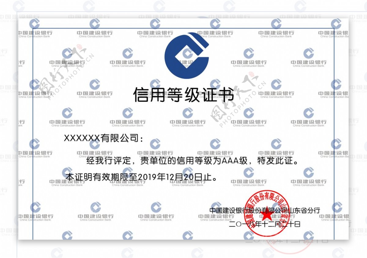 信用登记证书
