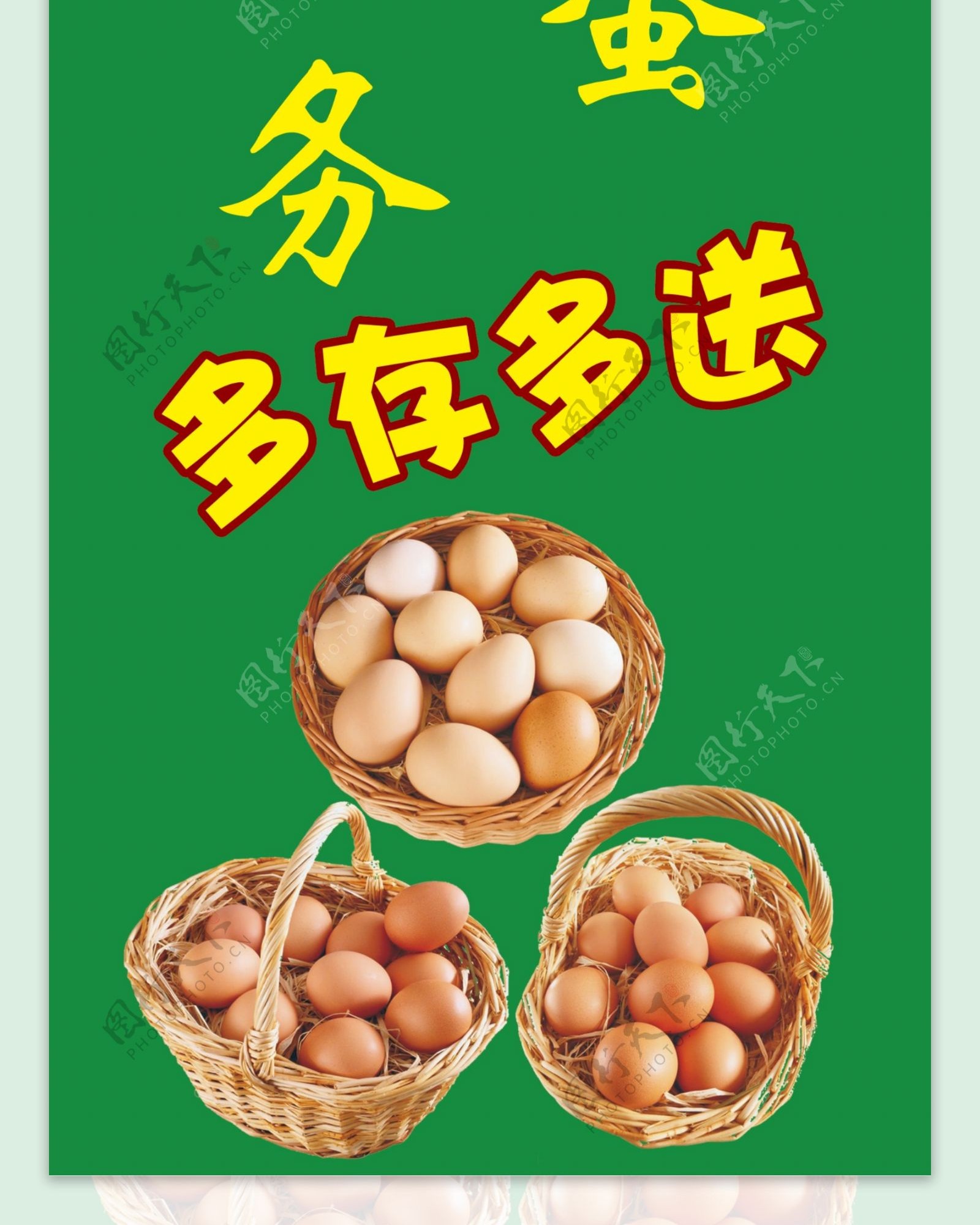 中国邮政鸡蛋