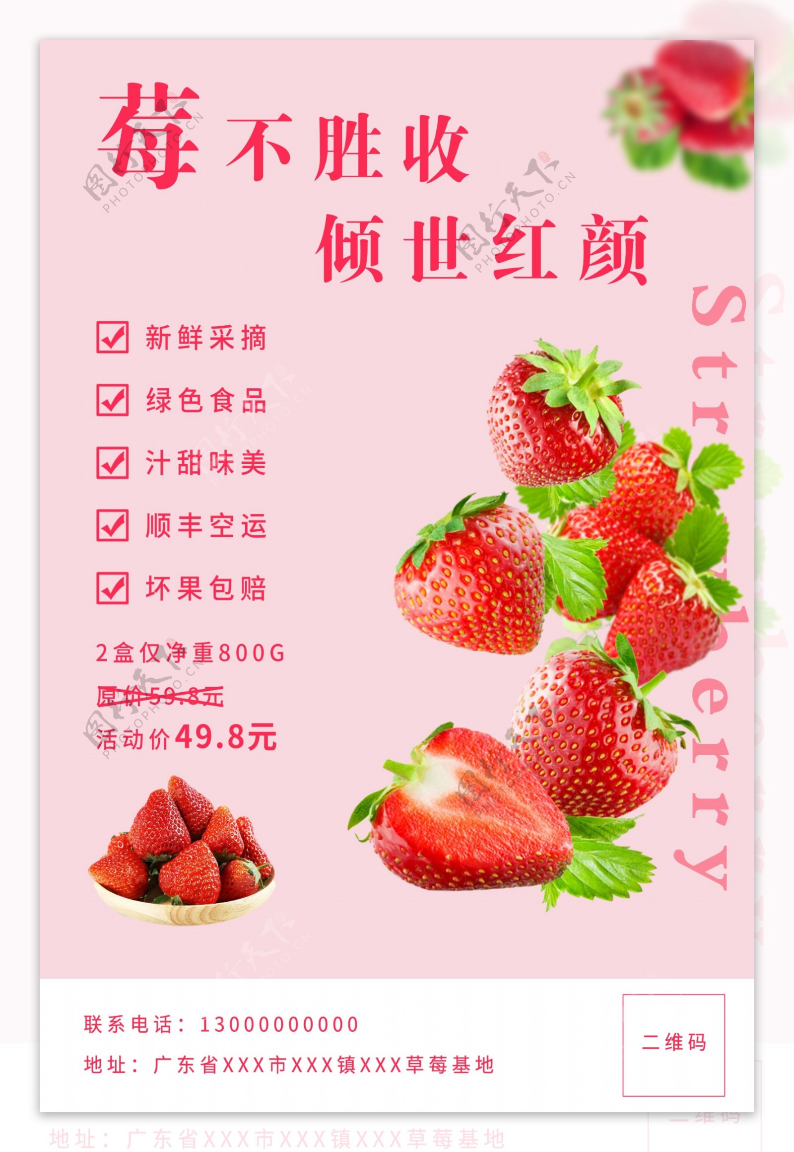 草莓促销活动