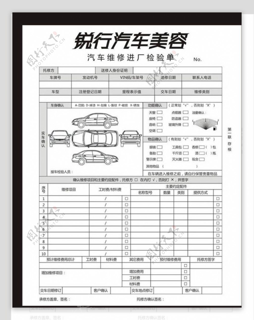 汽车美容检验单