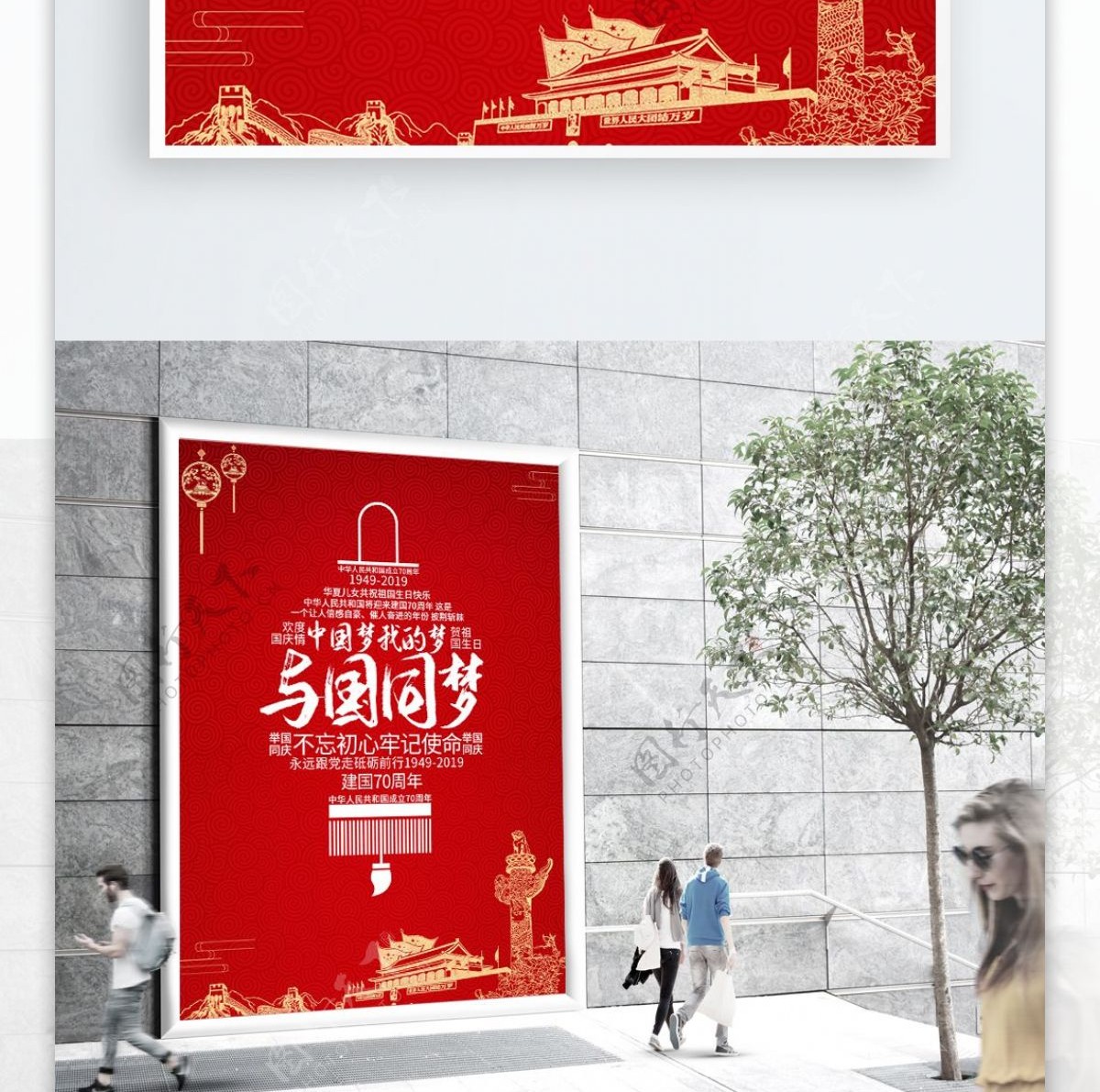 新中国成立70周年欢度国庆举国欢庆国庆节海报