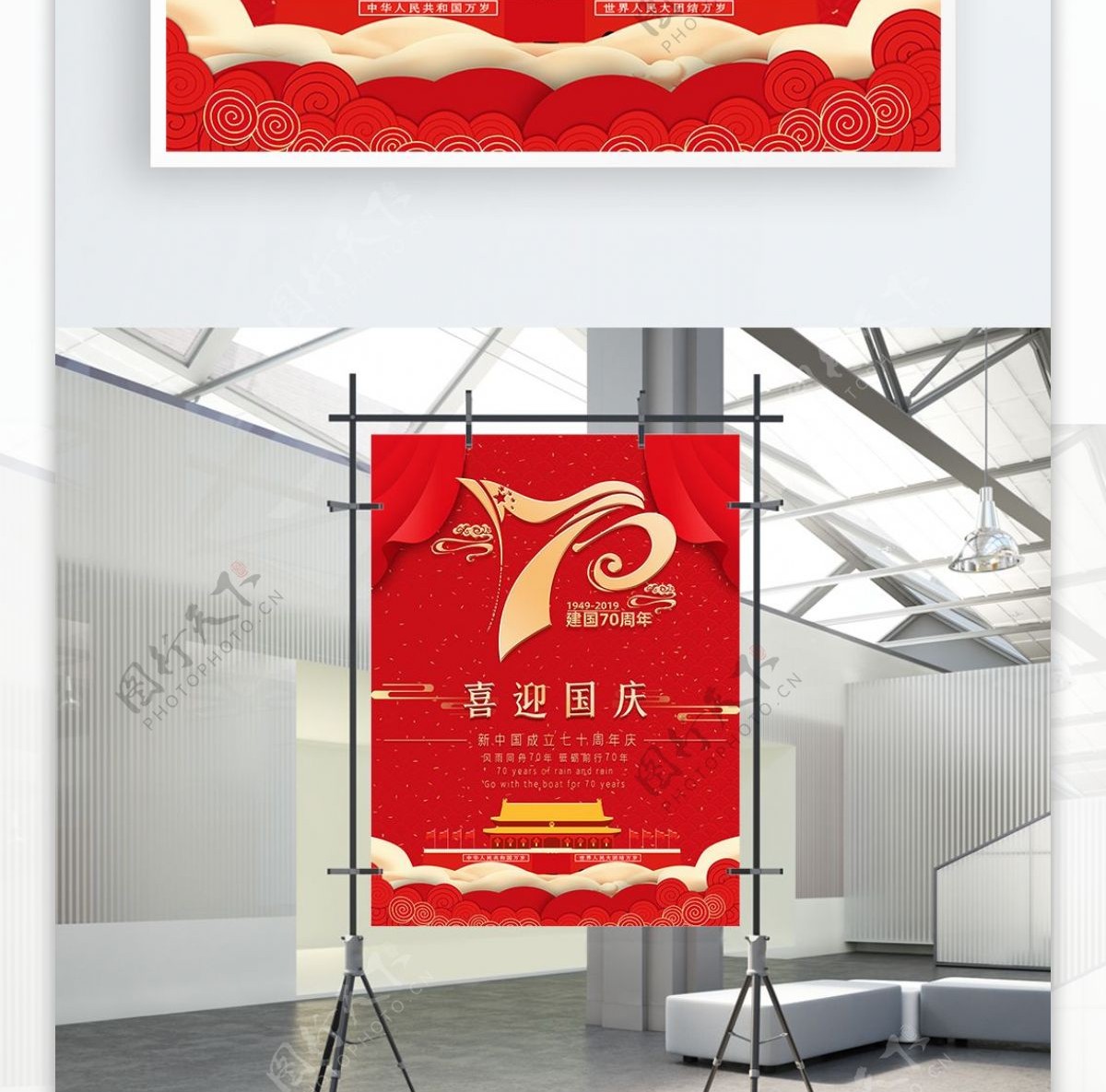 70周年国庆节纪念日宣传海报