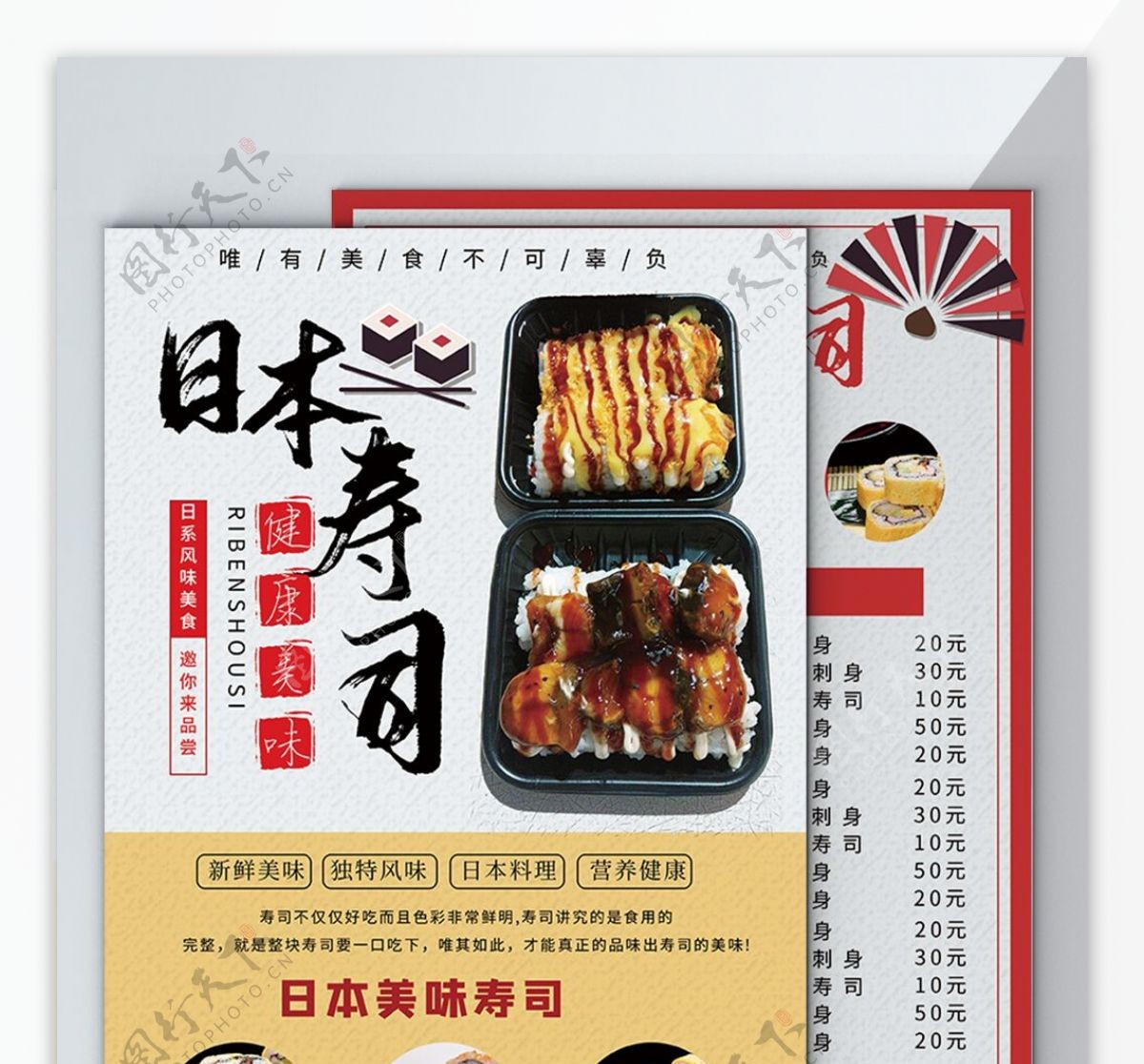 简约日本寿司美食菜单宣传单