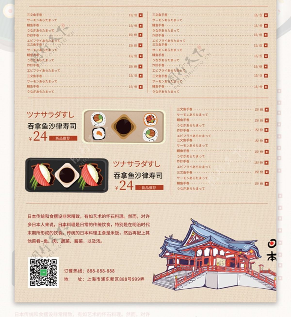 简约时尚日本料理DM宣传菜单单页