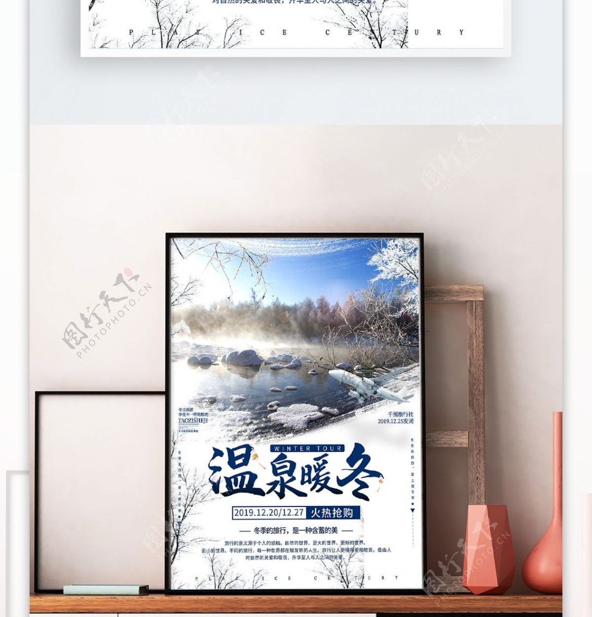 蓝色温泉暖冬冬季旅游海报设计