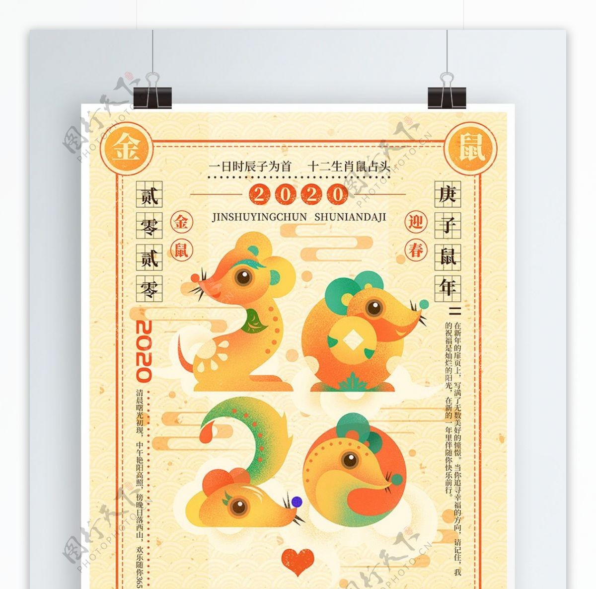 鼠年2020字体插画新春中国风海报原创