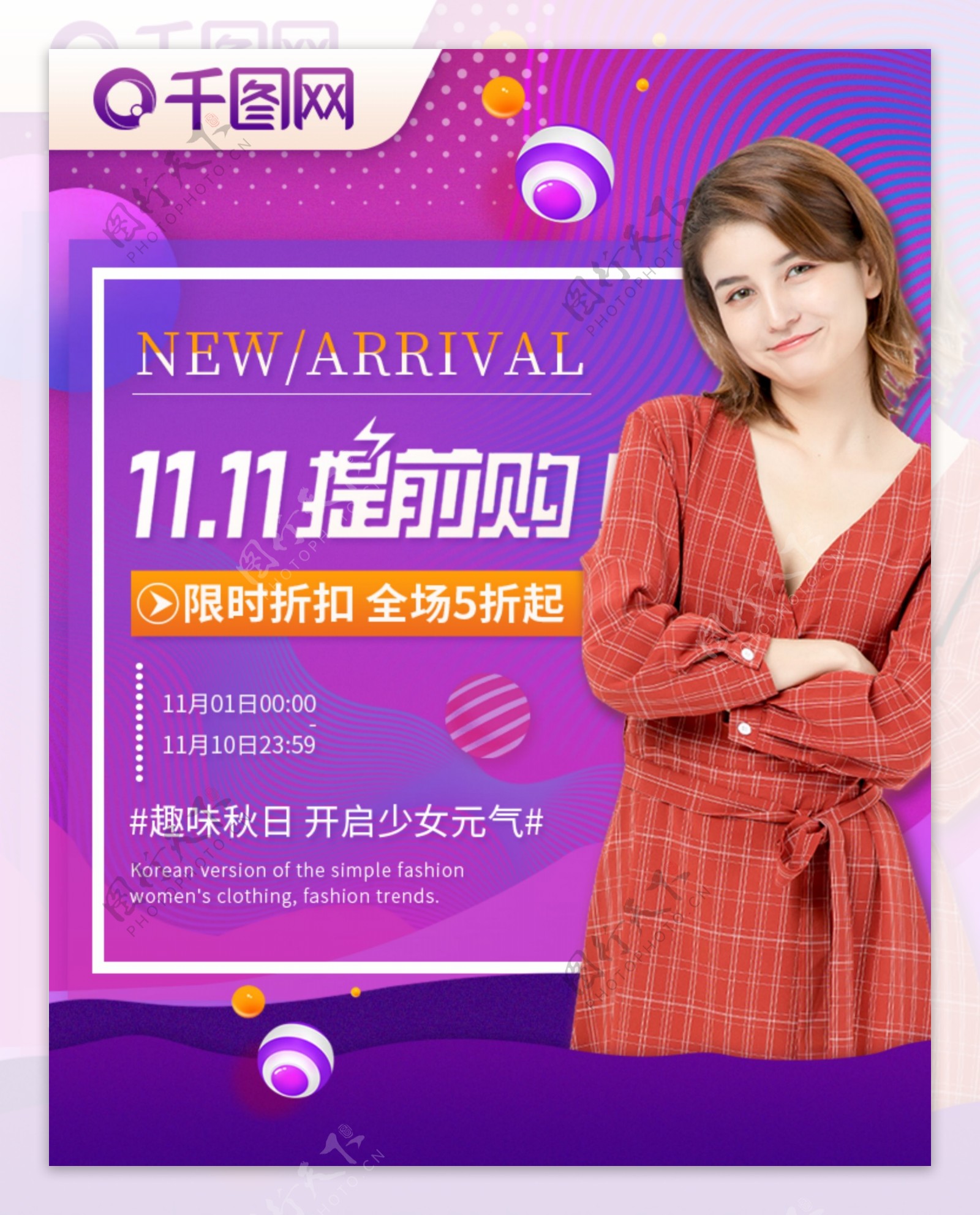 紫色渐变女装连衣裙双11狂欢节促销海报