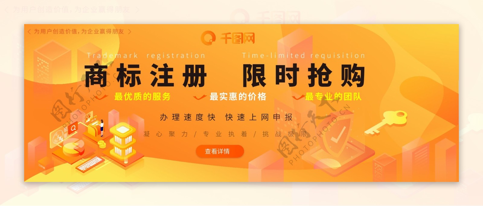 2.5d橙黄色商标注册公司banner
