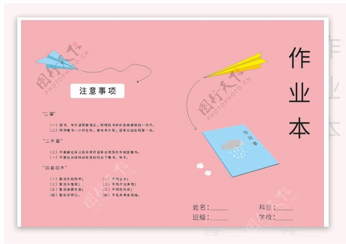 粉色纸飞机作业本封面