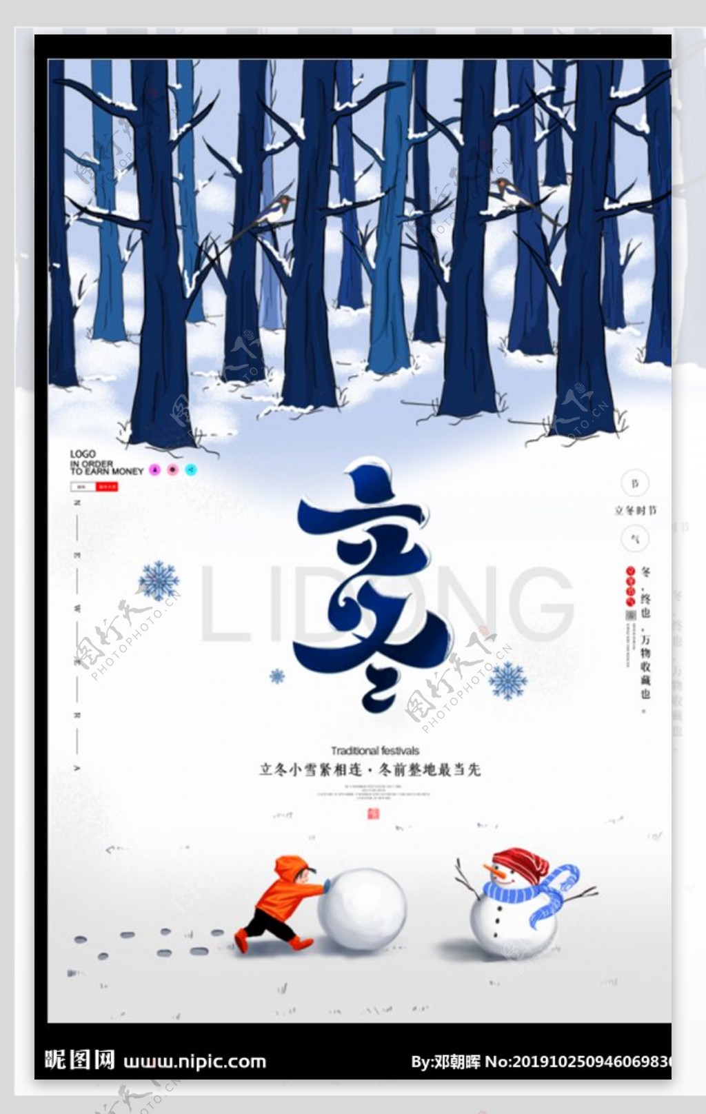 简约立冬中国节日二十四节气海报