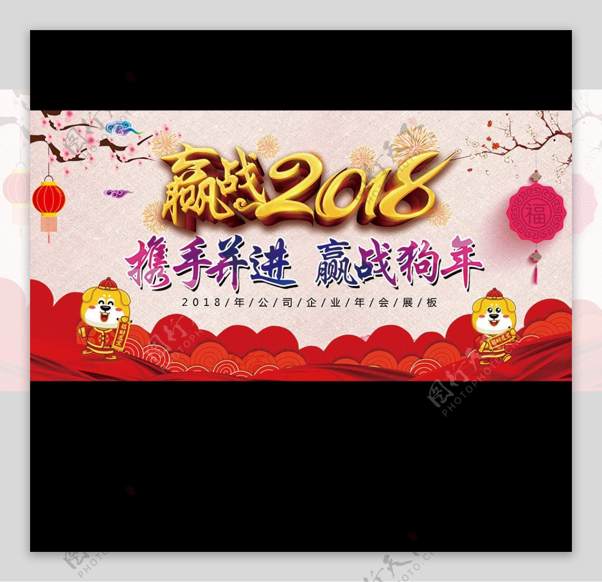 2020新年企业舞台年会展板背