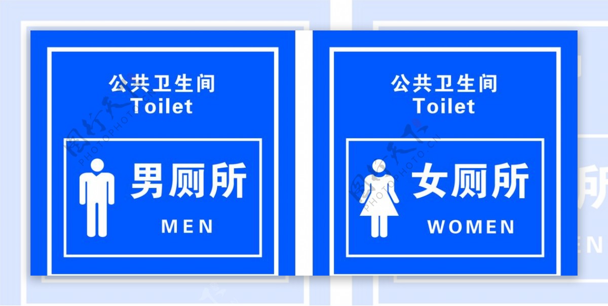 男厕所女厕所公共卫生间