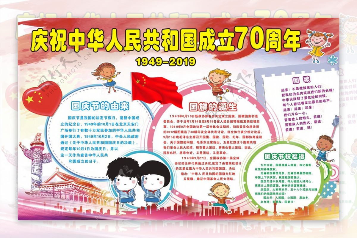 庆祝中华人民共和国成立70周年