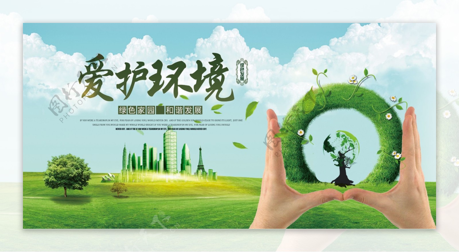 爱护环境绿色健康环保展板展架