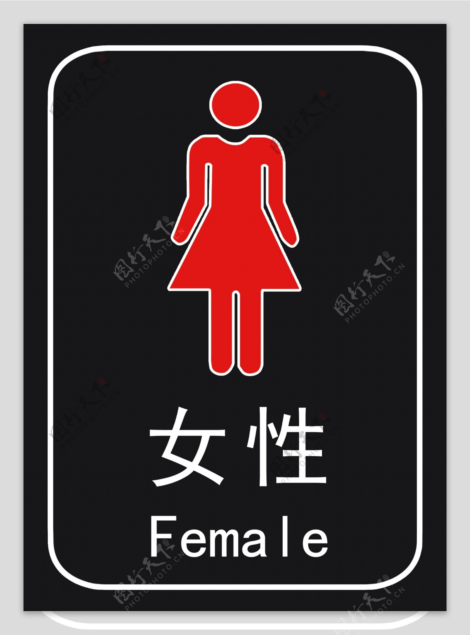 卫生间女性标识贴