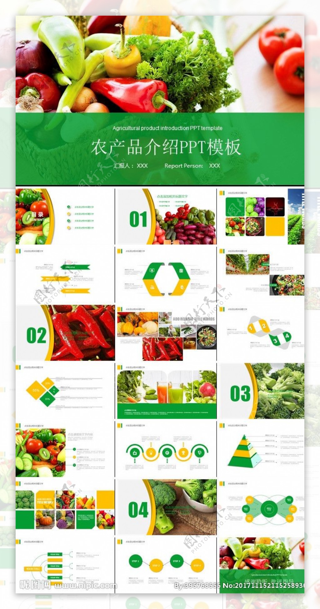 绿色蔬菜水果农产品介绍