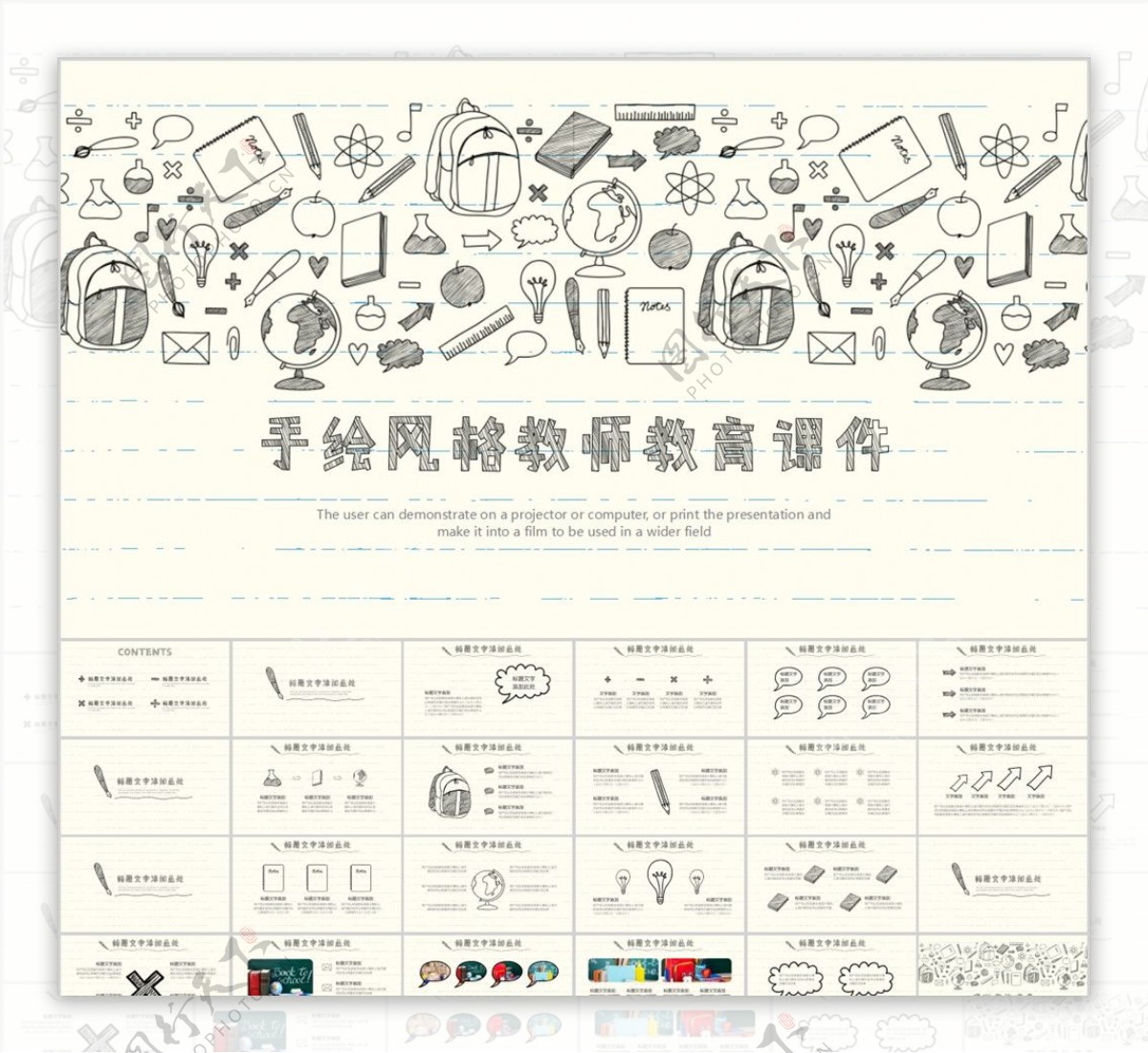 手绘风格教师答辩PPT