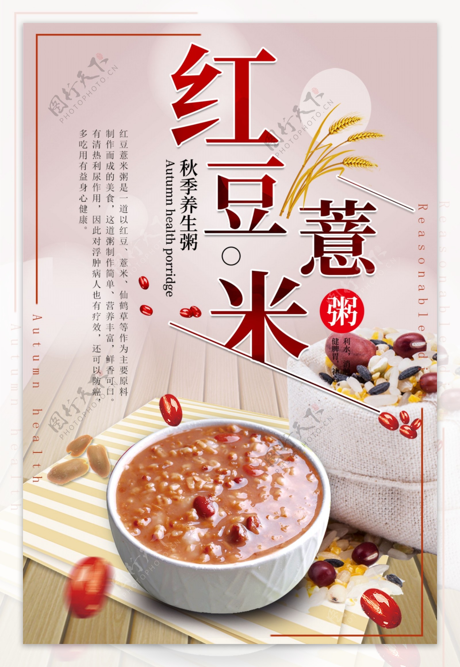 红豆薏米粥秋季养生