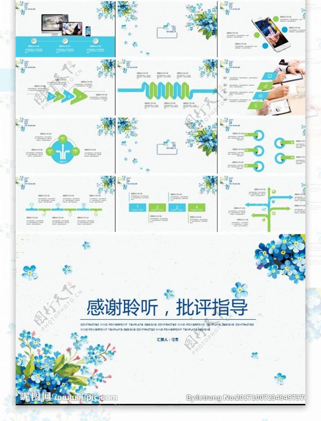 清新动态水彩小花PPT模板