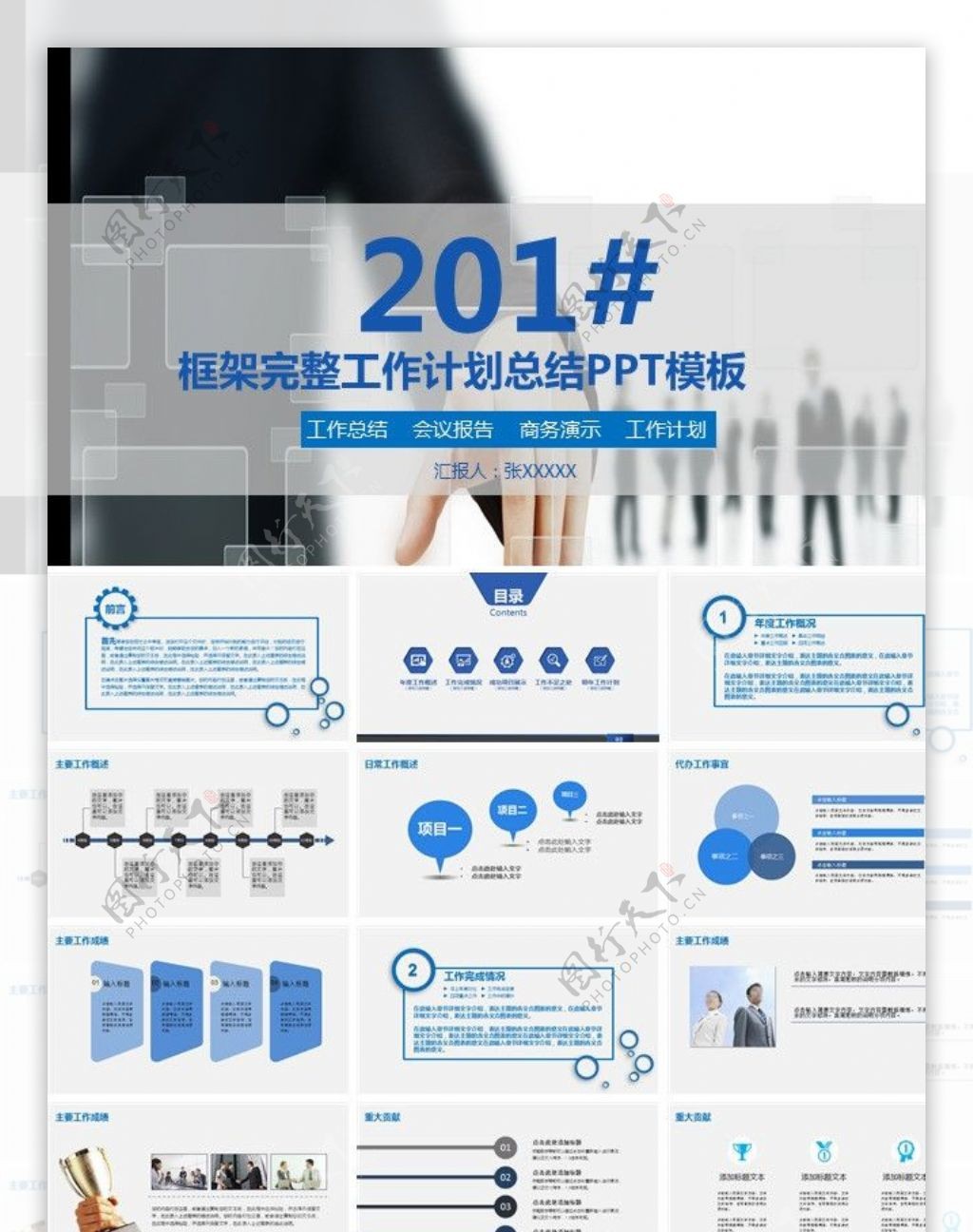 商务年终总结PPT