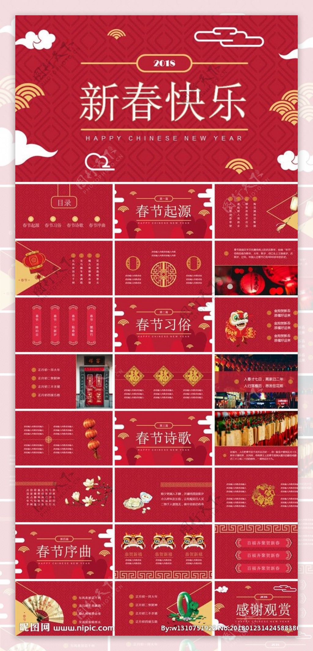 中国红春节习俗介绍ppt