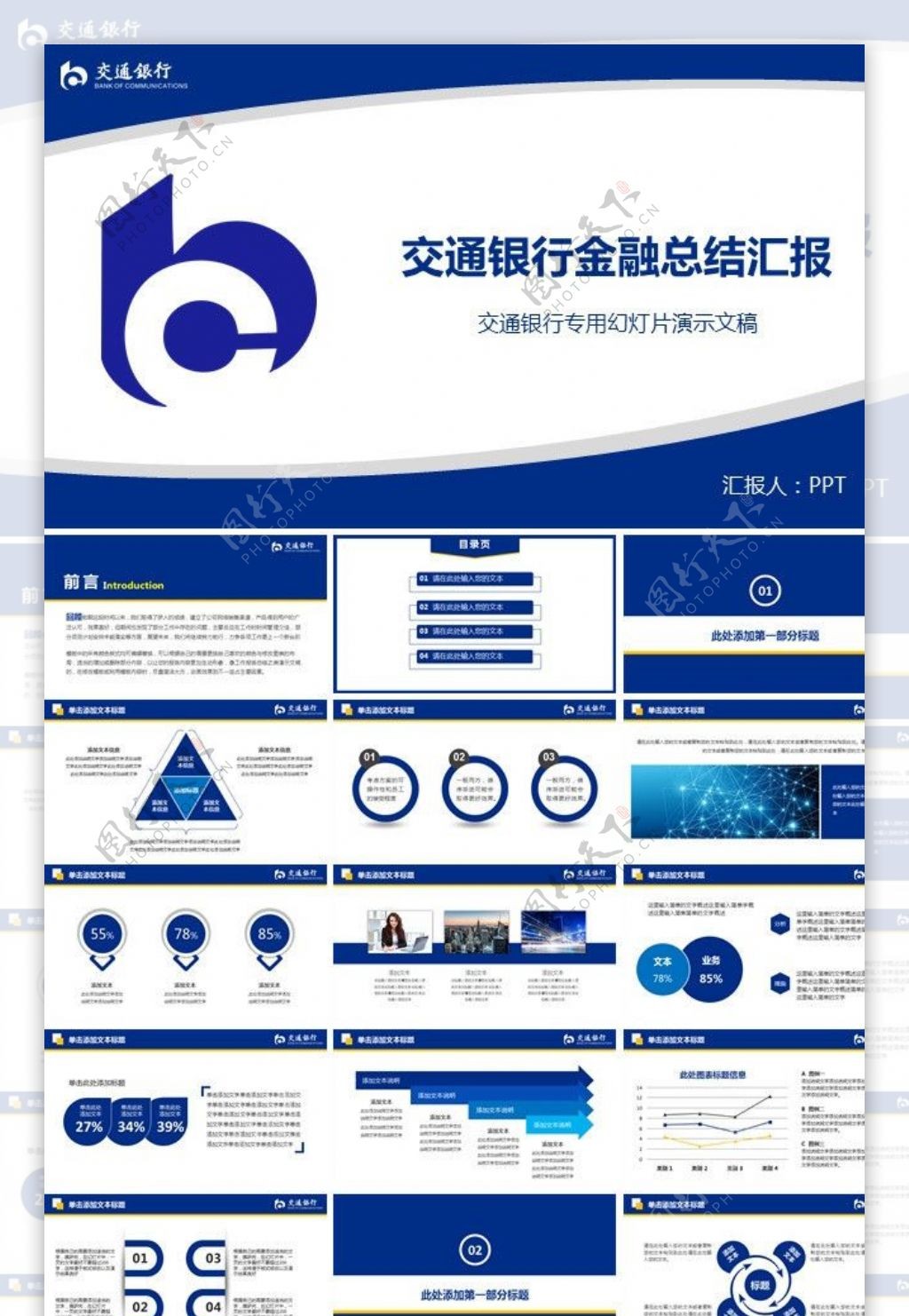 交通银行ppt