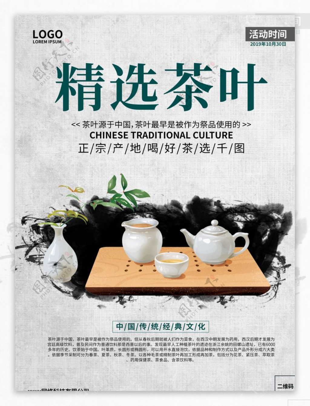 中国风水墨精选茶叶茶文化