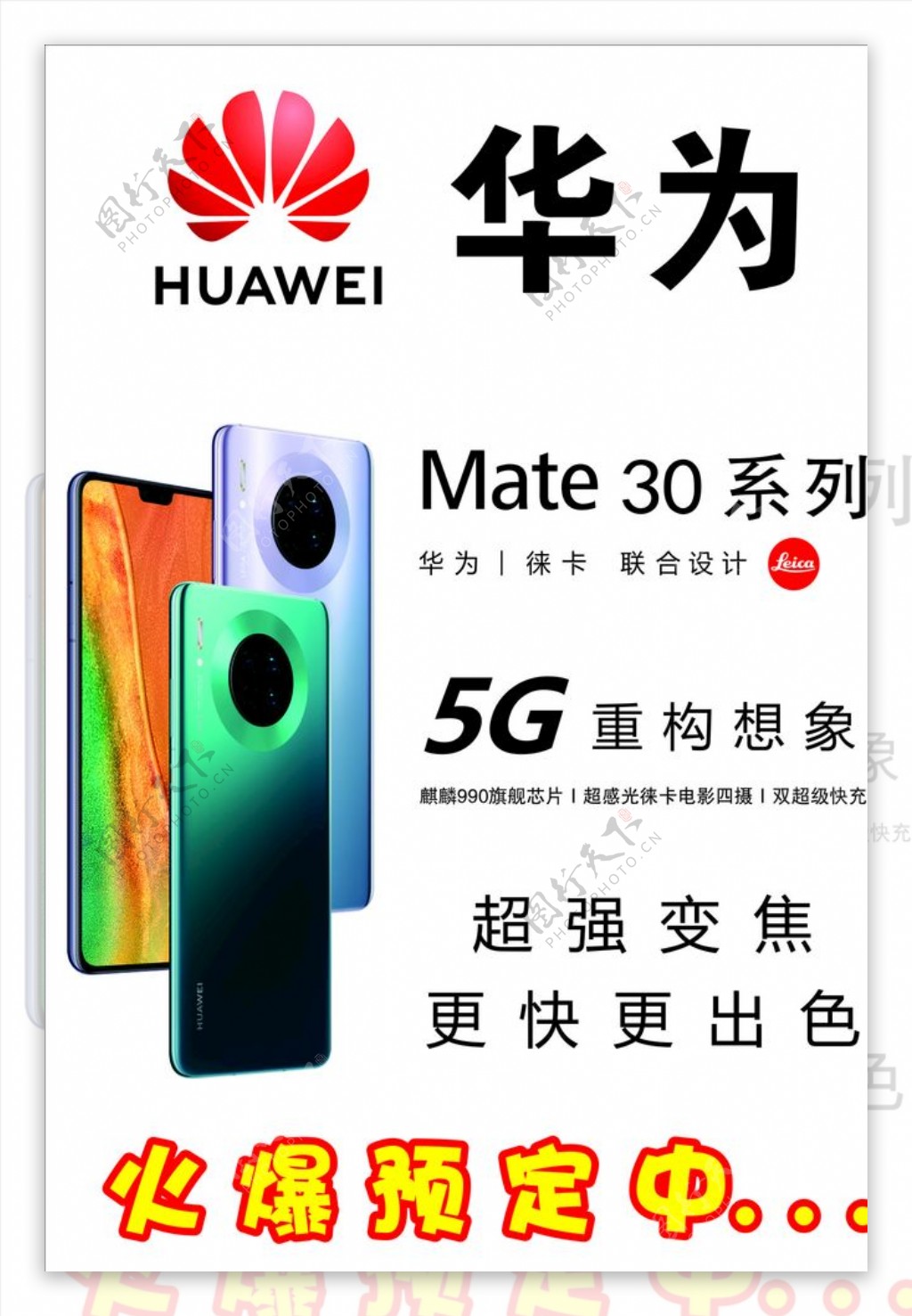 华为mate30预定款