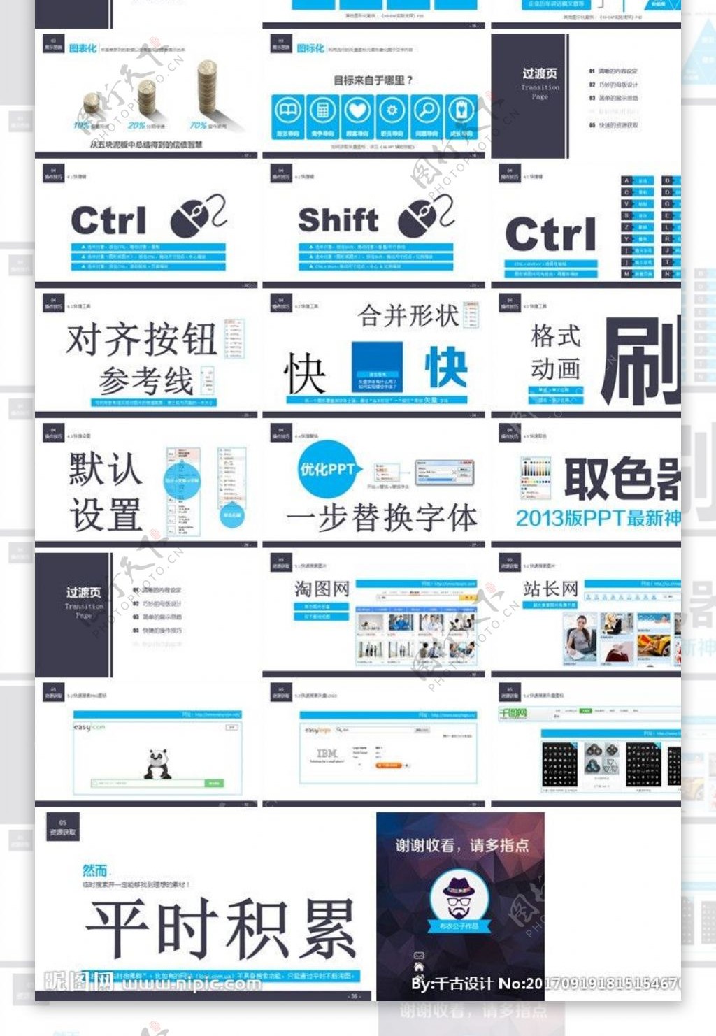 PPT设计简洁PPT模板