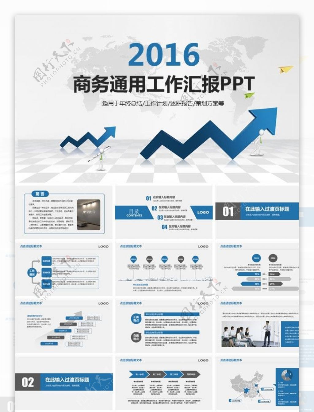 工作总结报告PPT