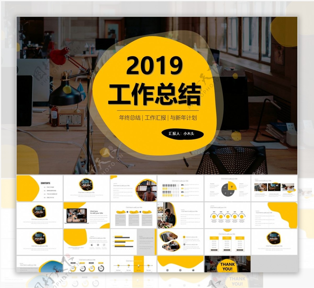 2019工作总结PPT