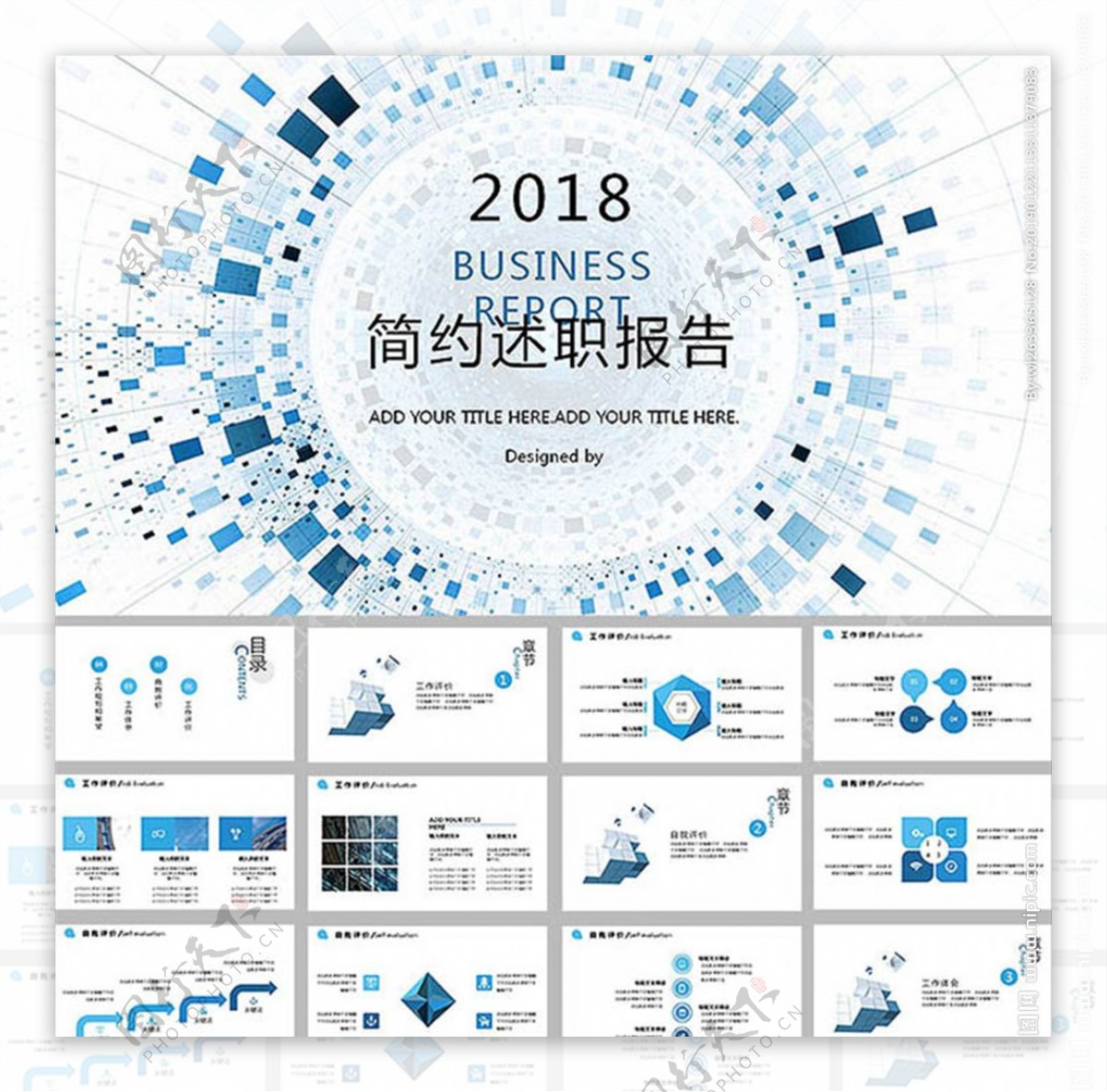 简约通用述职报告PPT模板