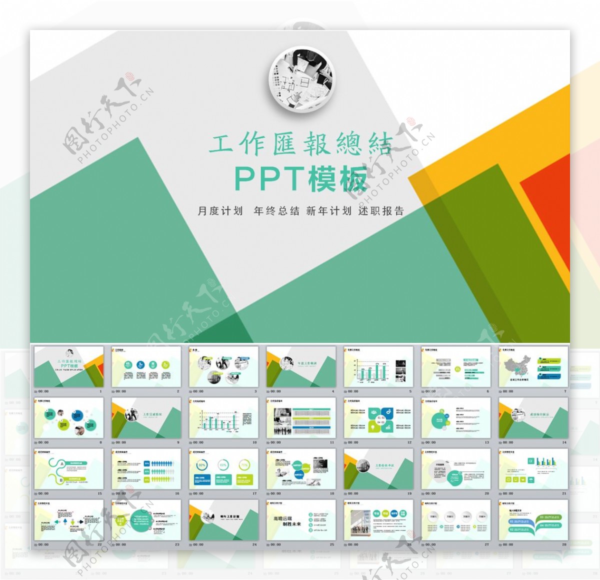 2019工作汇报年终总结ppt