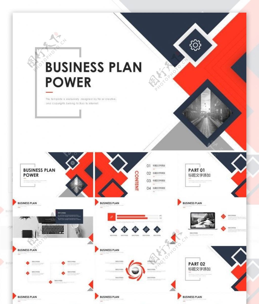 PPT模板总结计划商业素材封面