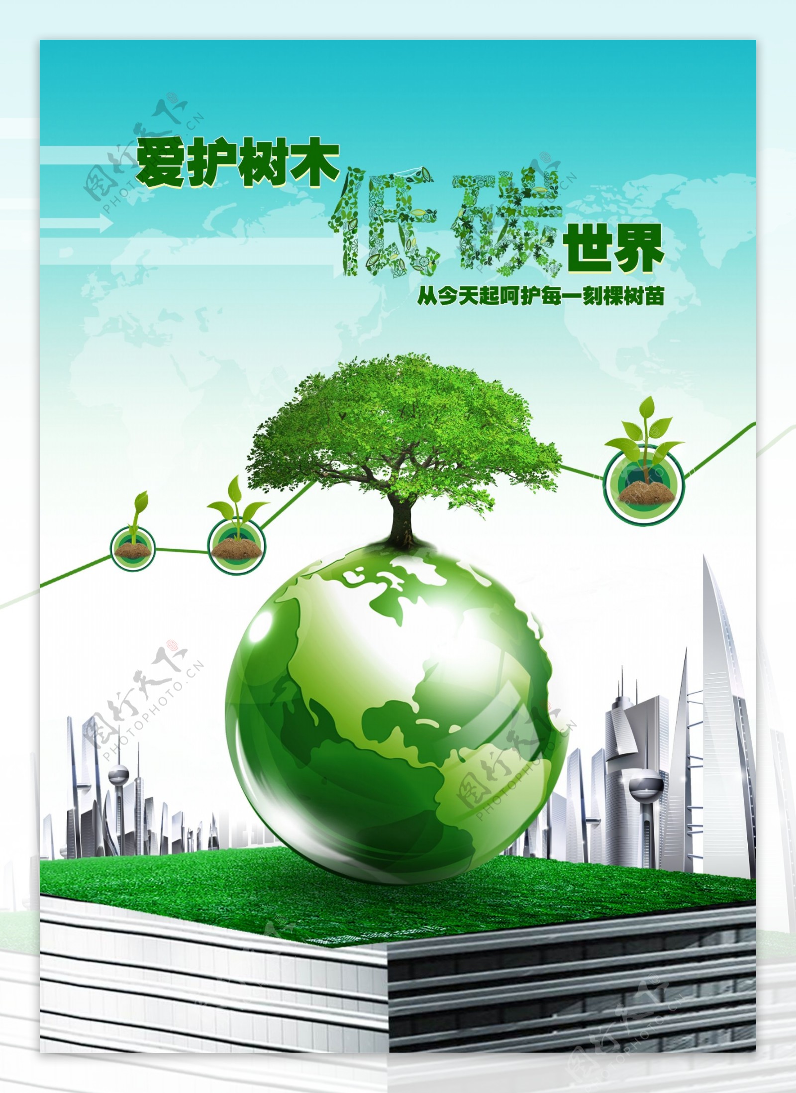 环保低碳宣传海报