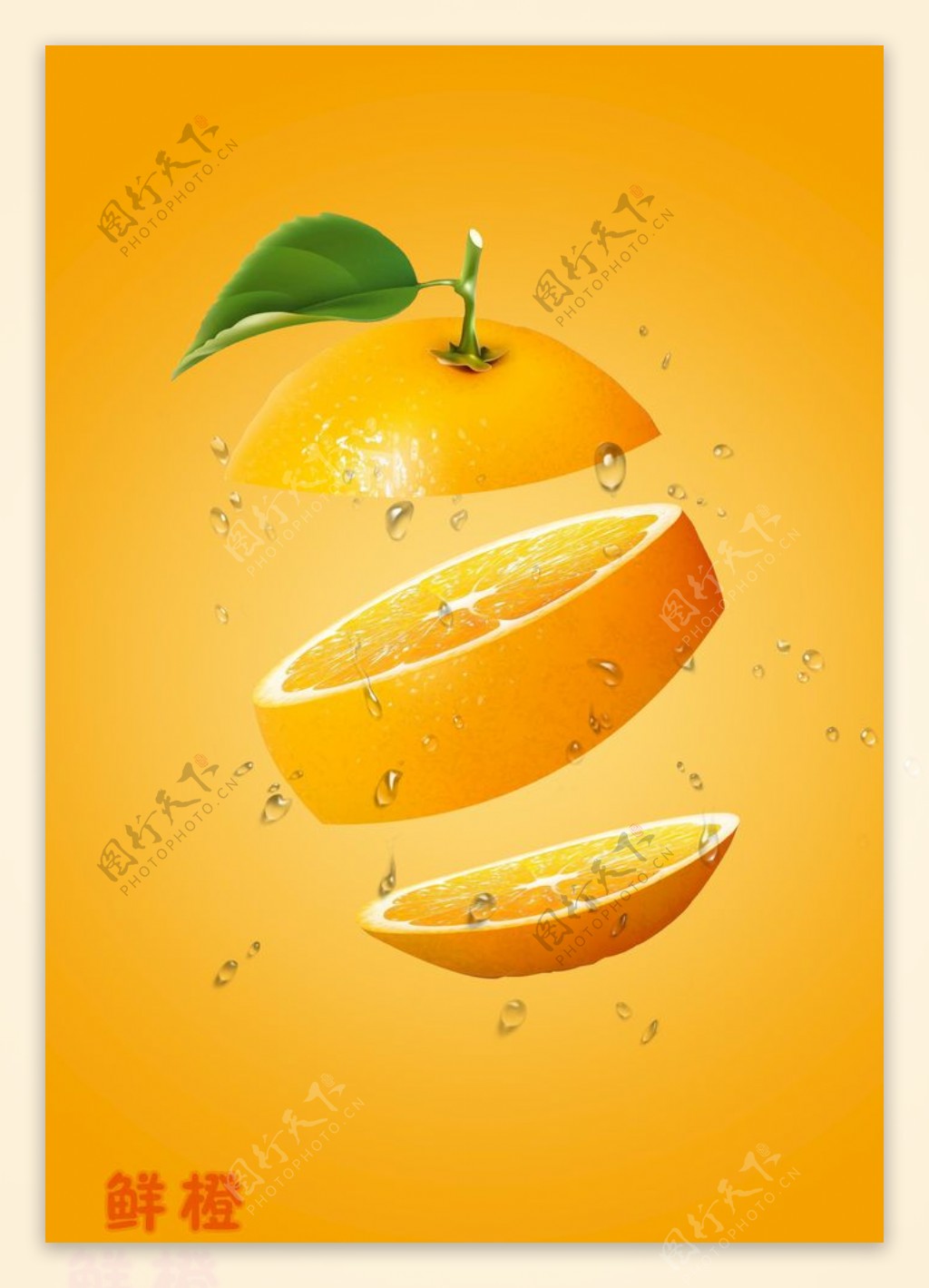 鲜橙创意广告