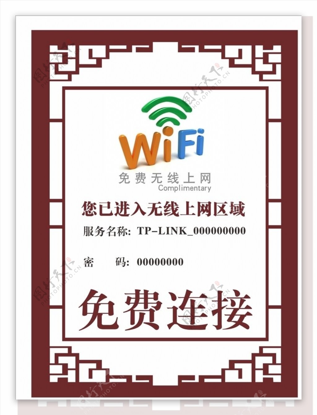 WiFi无线连接无线网络