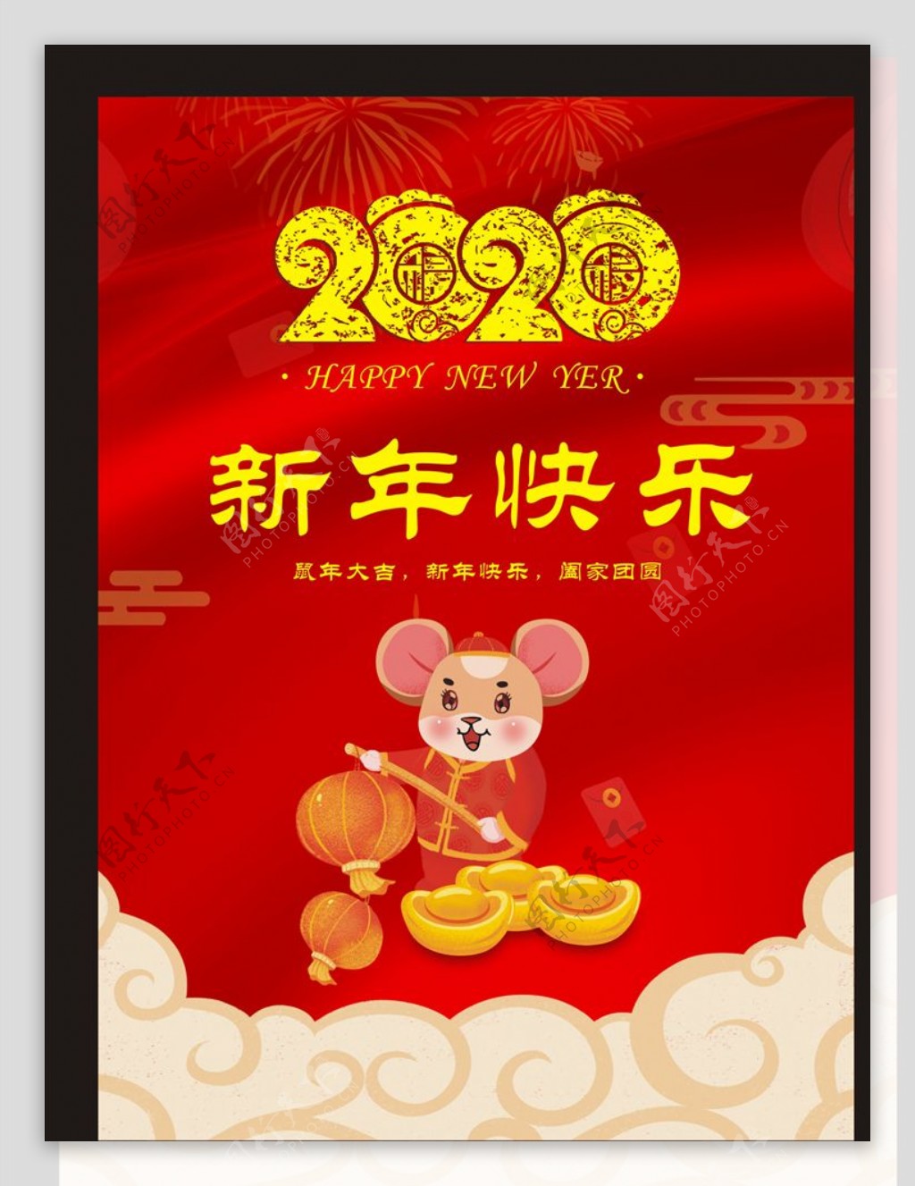 2020年新年海报