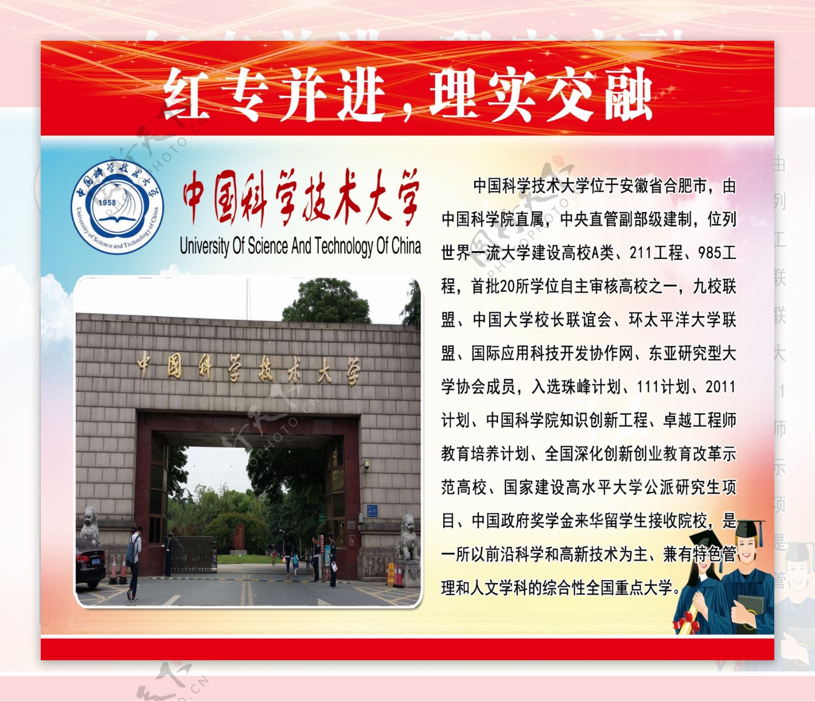 中国大学学校招生学校宣传栏