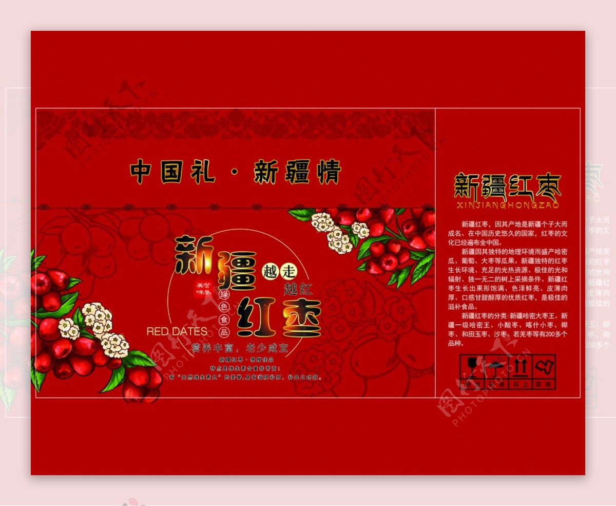 新疆红枣箱子平面图