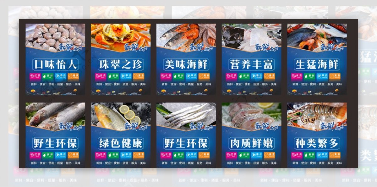 超市海鲜水产宣传展板KT板