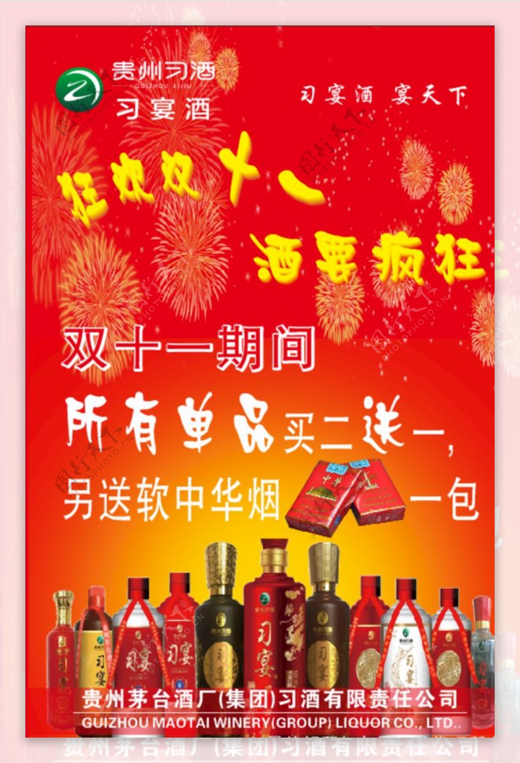 习酒