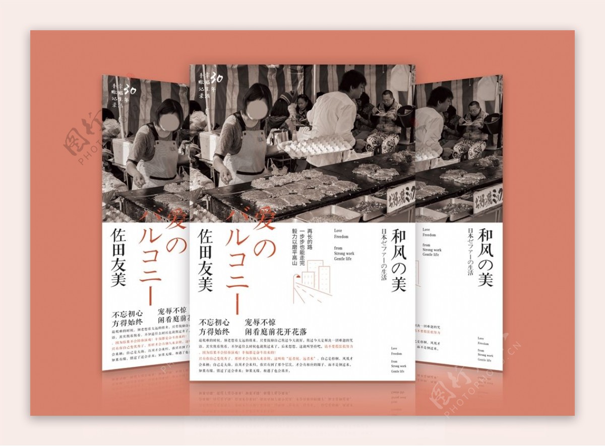 日系海报日系书籍封面图片排版