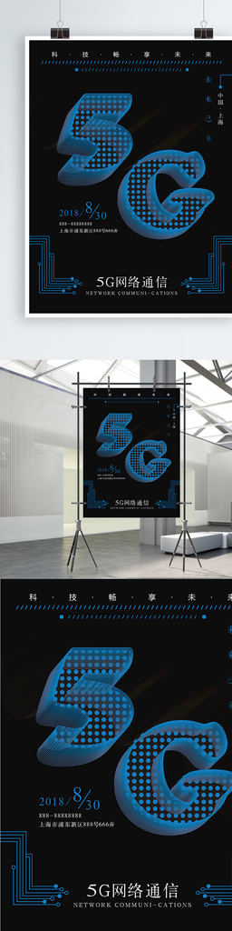5G通信海报