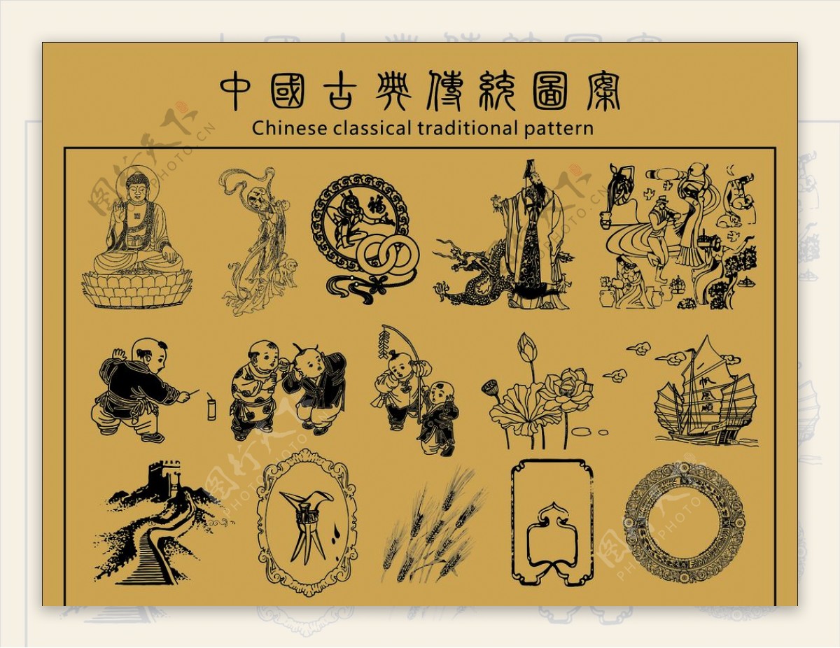 中国古典传统图案