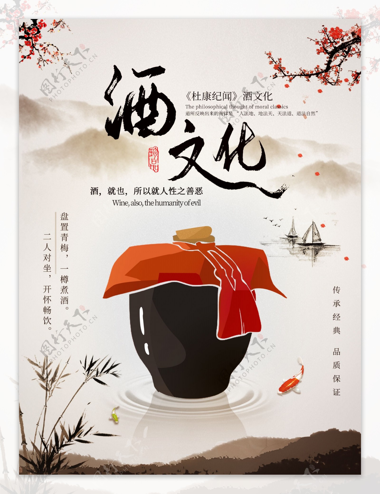 厚重山水中国风传统酒文化海报设