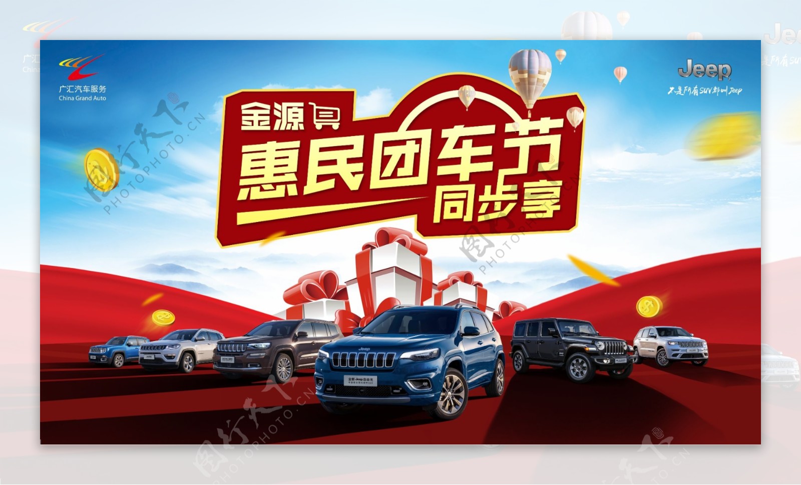 jeep汽车团购活动海报
